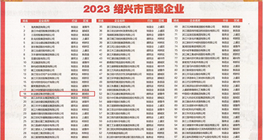 夫妻主调教性奴权威发布丨2023绍兴市百强企业公布，长业建设集团位列第18位